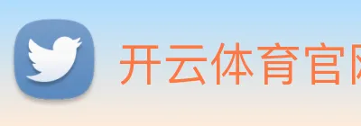 开云体育官网 logo